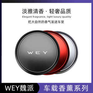 适用WEY魏派车载香薰VV5 VV6 VV7 玛奇朵DHT摩卡汽车香水摆件装饰