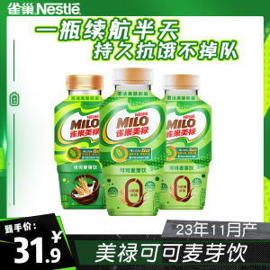 【旗舰店】雀巢美禄Milo巧克力可可非粉O蔗糖饮料即饮280ml瓶