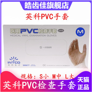 英科医用pvc手套一次性使用手套加厚耐磨丁腈橡胶乳胶皮pvc食品级