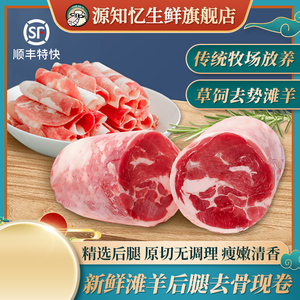 宁夏盐池滩羊肉新鲜现杀5斤整条正宗羊肉卷批发火锅食材涮羊肉片