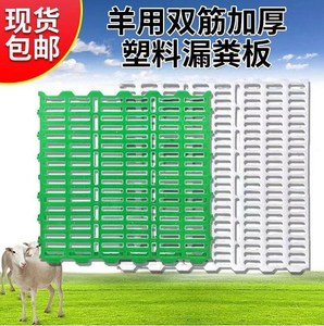 羊用漏粪板塑料羊产床养羊专用地板养殖场设备保育床接粪漏缝板