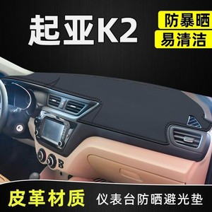 起亚K2中控台防晒垫仪表盘遮阳避光垫子皮革改装装饰汽车用品车头