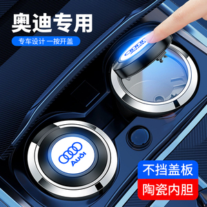 奥迪专用车载烟灰缸带灯A6L/A4L/A3/Q3/RS7/Q5L/Q2L/A5改装饰用品