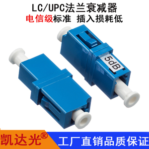 凯达光LC/UPC法兰式0-30db衰减器电信级0db,3db,5db,7db,10db,15db固定衰减器耦合器光纤衰减器光纤连接器