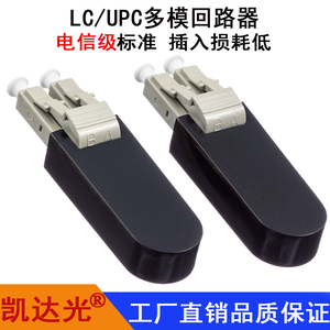凯达光LC/UPC多模光纤回路器光纤环绕器光纤连接器LC回转器耦合器法兰盘