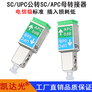 SC/UPC公转SC/APC母转接器UPC转APC转接头APC转UPC猫棒路由器光猫光模块转接头连接器适配器耦合器法兰转接器