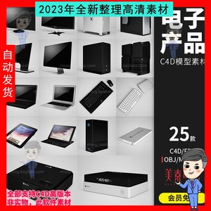 电子产品平板电脑机箱键盘鼠标笔记本C4D模型3d素材FBX OBJ V018