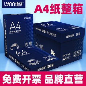 绿荫高品质A4纸打印纸复印纸80g加厚高品质a4白纸商务合同硬纸标书用纸a4整箱2500张批发包邮高档办公用纸