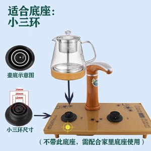 自动上水电热水壶消毒锅小三环煮茶壶蒸茶器养生壶茶炉通用配件