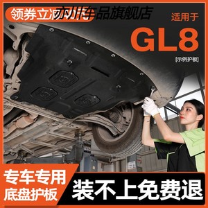 别克GL8 652T发动机下护板18-21款GL6底盘装甲陆尊胖头鱼ES全底板