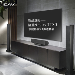 CAV TT30 5.1家庭影院音响杜比dts客厅蓝牙落地金属电视音响功放