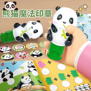 新款熊猫魔法印章贴纸儿童玩具女孩子卡通盖章奖励贴画六一节礼物