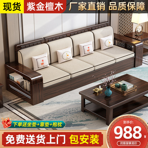 新中式实木沙发客厅紫金檀木小户型2米三位直排3米四人位储物沙发
