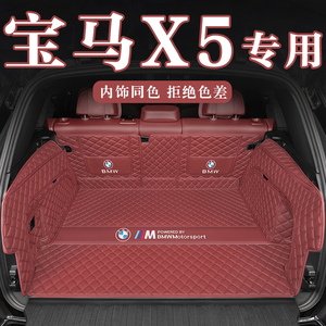 2024款华晨宝马x5专用全包围后备箱垫汽车30li用品改装23国产尾