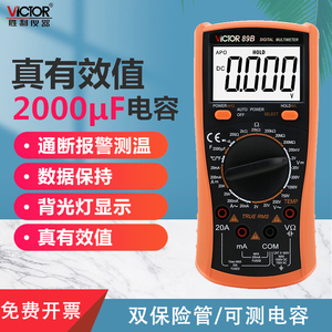 胜利数字万用表VC89B 多用表 万用电表 万能表 带测温
