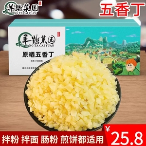 五香丁小萝卜丁咸菜开胃下饭菜脆原味白萝卜干干货商用带箱10斤