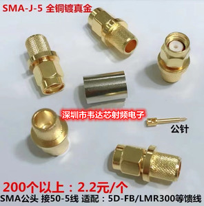 优质全铜连接器 SMA-J-5 SMAJ-5公头内螺内针接50-5 5DFB同轴电缆