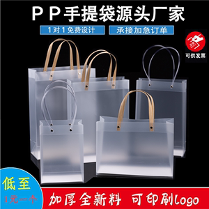 塑料磨砂pp袋子定做印刷logo广告定制购物环保礼品pvc透明手提袋