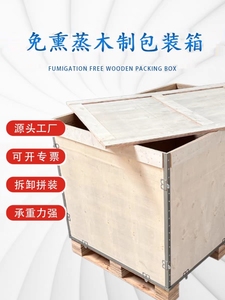 木箱加工工业品机械设备包装木箱 钢边组合免熏蒸海关大木箱订做