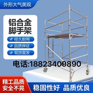 深圳厂家直销移动加厚铝合金活动脚手架铝装修工程架铝合金平台