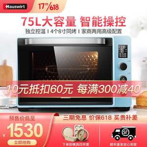 海氏（Hauswirt） C76电烤箱 家商两用烘焙烤箱 75L电子式 多功能