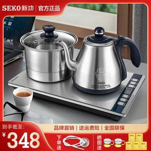 Seko新功 W38全自动上水电热水壶家用茶台茶桌烧水壶嵌入式电茶炉