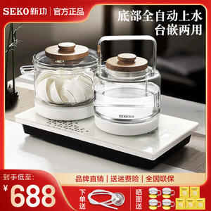 Seko新功W6全自动底部上水电热水壶泡茶专用茶台烧水壶嵌入式茶炉