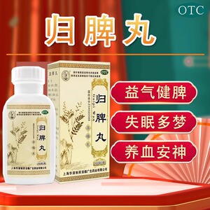 归脾丸浓缩丸的功效与作用正品官方旗舰店非人身仲景非同仁堂TM