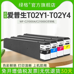 适用爱普生WF-C21000墨盒T02Y T02Y1 T02Y2 T02Y3 T02Y4 epson WF-C21000a维护箱T6713 C21000c打印机废墨盒