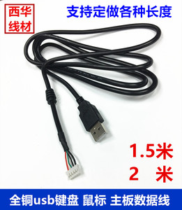 USB公对PH 2.0 5P 端子线 USB/PH 5P连接线 usb键盘线 usb鼠标线
