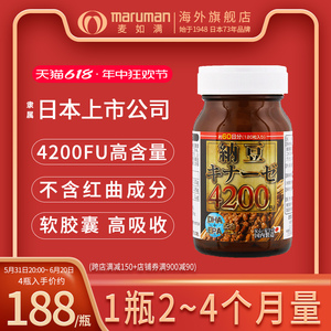 maruman麦如满纳豆激酶4200FU软胶囊日本原装进口旗舰店