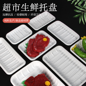 白色一塑次性料托盘长方形超市蔬菜生鲜环保保鲜盒食品水果包装盒