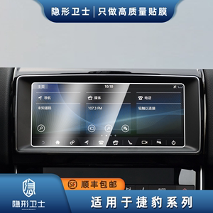 适用捷豹 XE XF XEL XFL XJL中控导航仪表液晶显示屏幕钢化保护膜