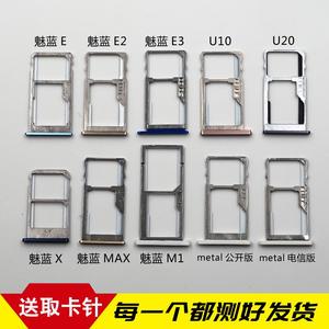 适用于魅族魅蓝M1metal E E2 E3 手机卡托 M3X M3 MAX U10 U20卡