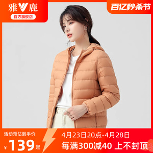 雅鹿官方旗舰店轻薄款短款无缝羽绒服女连帽时尚宽松内胆保暖外套