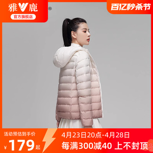 雅鹿官方旗舰店2024年冬新款轻薄羽绒服女渐变色短款时尚休闲外套