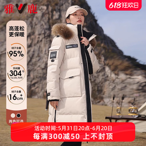 【95鸭绒】雅鹿长款羽绒服女冬季2024新款加厚极寒工装大毛领外套