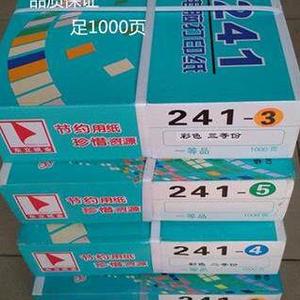 包邮华金A4电脑针式彩色打印纸241—1联2联3联4联5联各