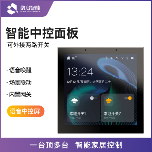 鹊启背景音乐主机系统套装无线涂鸦语音智能家居中控屏智能开关