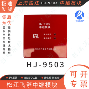 上海松江云安 HJ-9503隔离模块 短路隔离器 中继模块 总线保护器