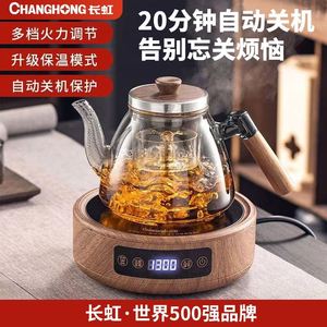 长虹围炉煮茶电陶炉茶炉光波磁炉室内家用茶壶玻璃煮茶器炉套装