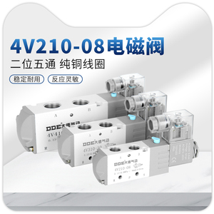 气动电磁阀4V210-08二位五通气缸控制阀24V220V换向气阀阀组4V310