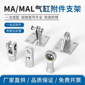 MA/MAL气缸标准附件大全连接件配件LB/SDB/I型Y型/鱼眼浮动接头