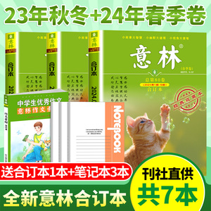 【拍1发7】意林合订本2024年春季卷 2023年2022年春/夏/秋/冬季卷中小学生课外书阅读少年版青年文摘读者官方旗舰店作文素材过期刊