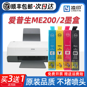 【顺丰】适用爱普生ME200墨盒Epson ME 2墨水盒200彩色一体机打印机76黑色T0761 0762 0763 0764原装连供填充
