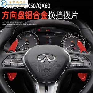 适用于英菲尼迪QX50 Q50L QX60方向盘铝合金换挡拨片改装加大加长