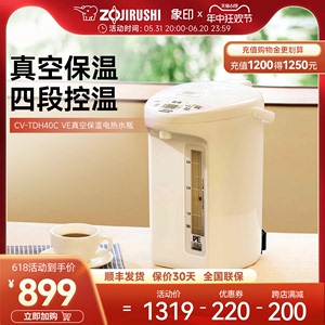 ZOJIRUSHI日本象印电热水壶微电脑家用VE真空保温一体TDH40C 4.0L