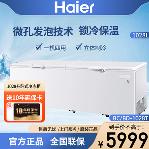 海尔冰柜商用超大容量1000升以上卧式超大冷藏冷冻柜BC/BD-1028T