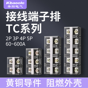 TC大功率端子排线排3P4P对接接头5位盒安60A100A400A大电流接线柱