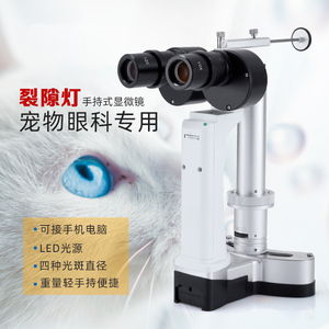 手持式裂隙灯显微镜专用宠物医院眼科检测仪LYL-S连接电脑摄像电子目镜